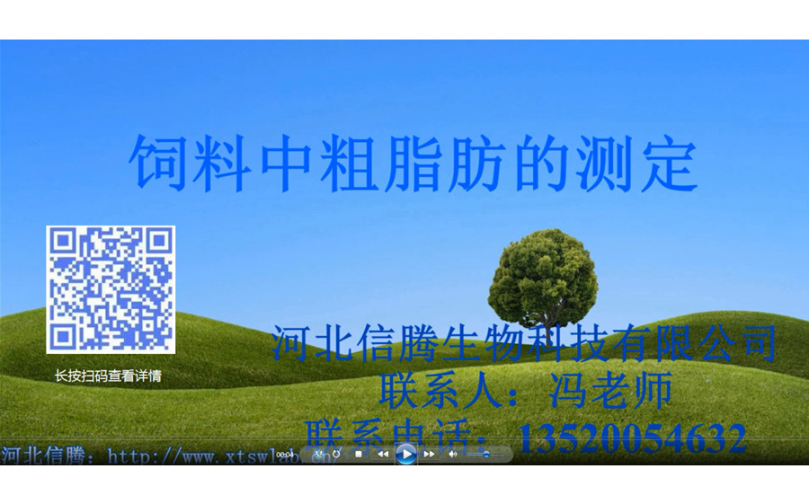 飼料中粗脂肪的測定